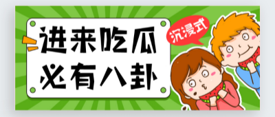 反差婊吃瓜爆料